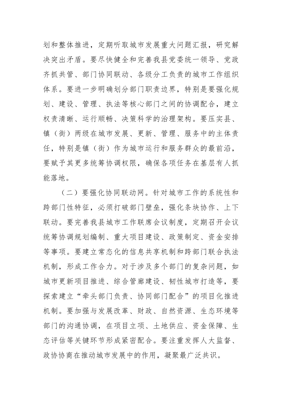 中心组发言：锚定人民坐标提升城市品质，奋力谱写县城高质量发展新篇章.docx_第2页