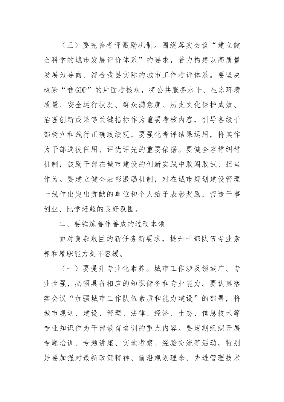 中心组发言：锚定人民坐标提升城市品质，奋力谱写县城高质量发展新篇章.docx_第3页