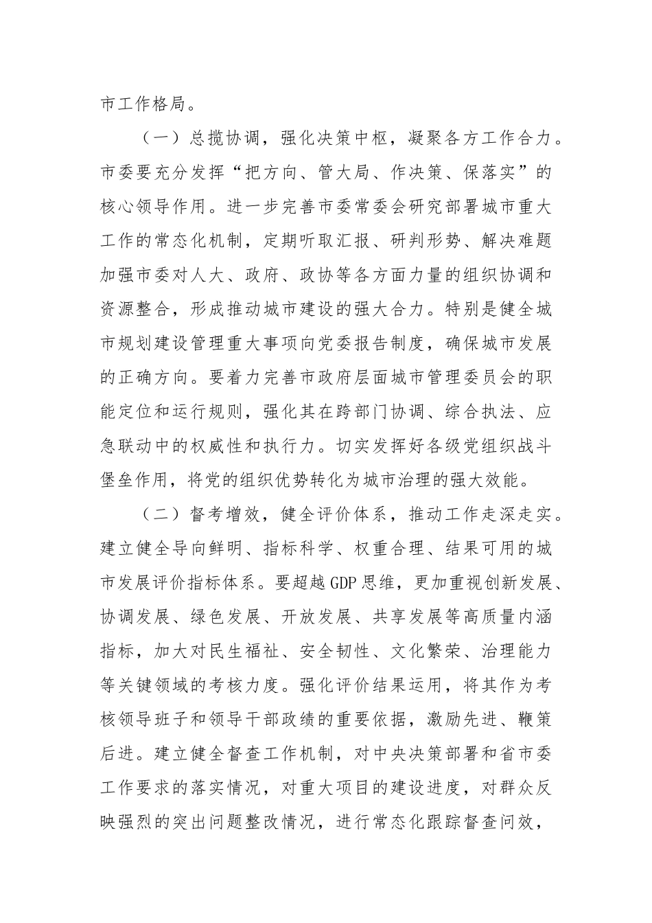 在市委理论学习中心组中央城市工作会议精神专题学习研讨会上的发言.docx_第2页