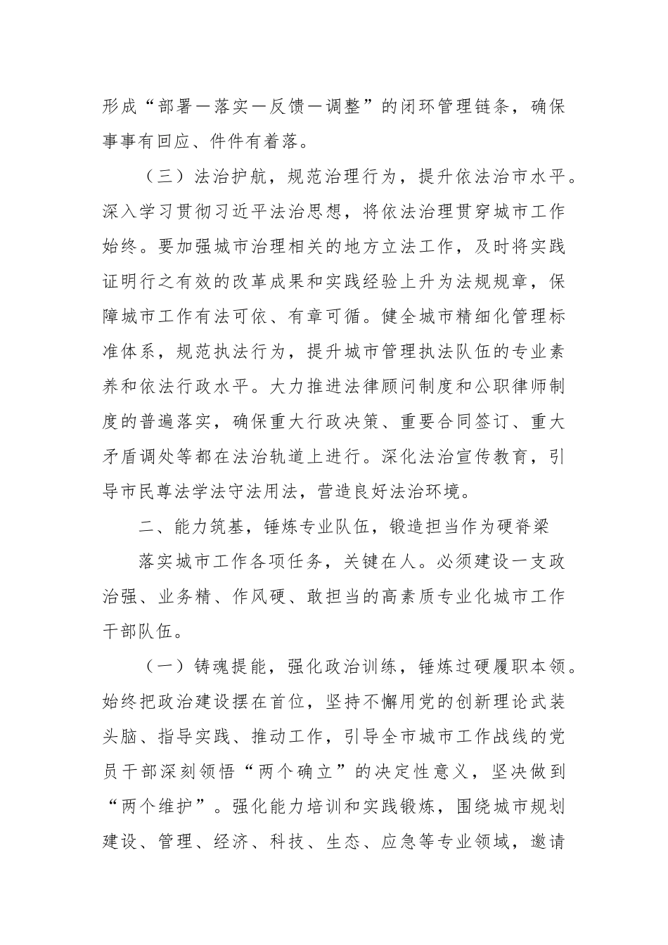 在市委理论学习中心组中央城市工作会议精神专题学习研讨会上的发言.docx_第3页