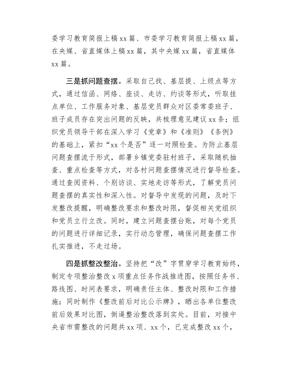 党委书记学习教育访谈材料.docx_第2页