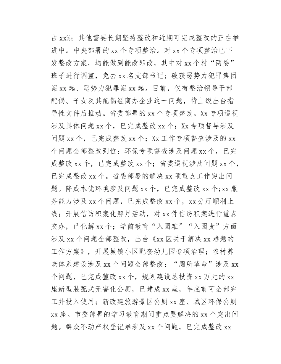 党委书记学习教育访谈材料.docx_第3页