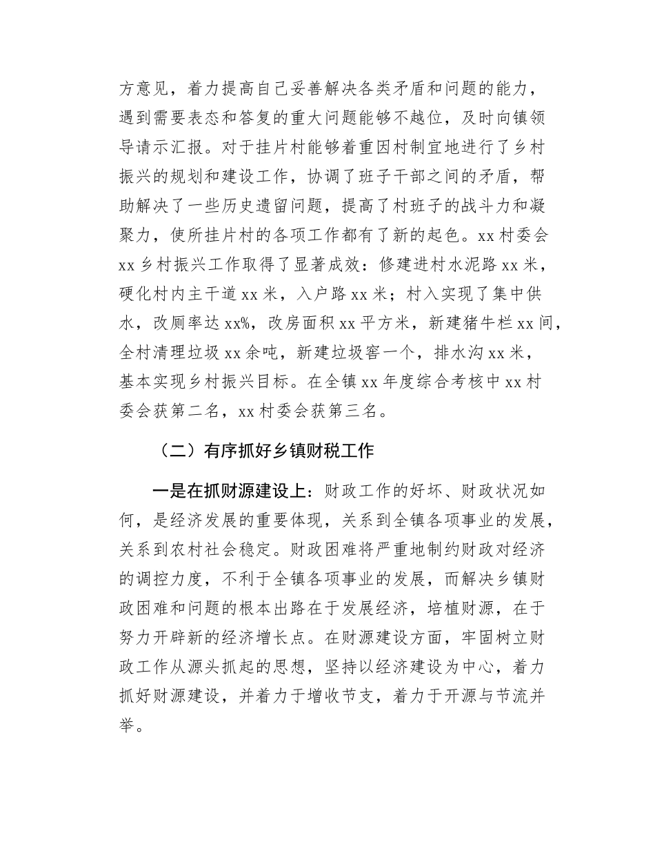 常务副镇长工作总结报告.docx_第3页