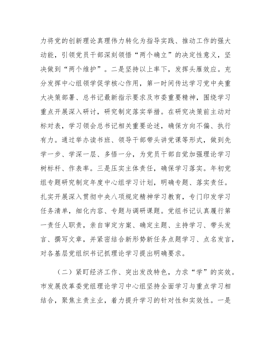 市发改委党组理论学习中心组2025年上半年学习工作情况报告.docx_第2页
