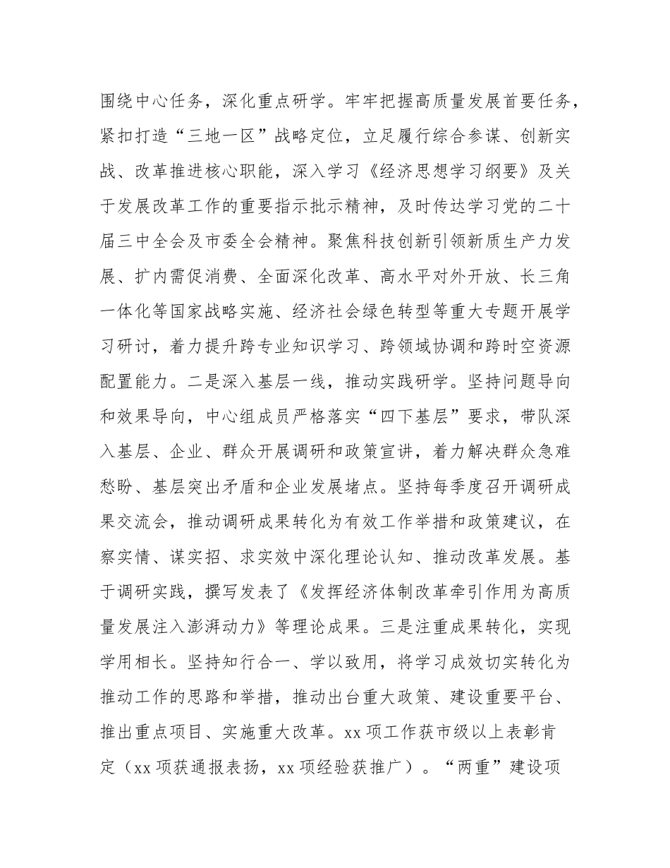 市发改委党组理论学习中心组2025年上半年学习工作情况报告.docx_第3页