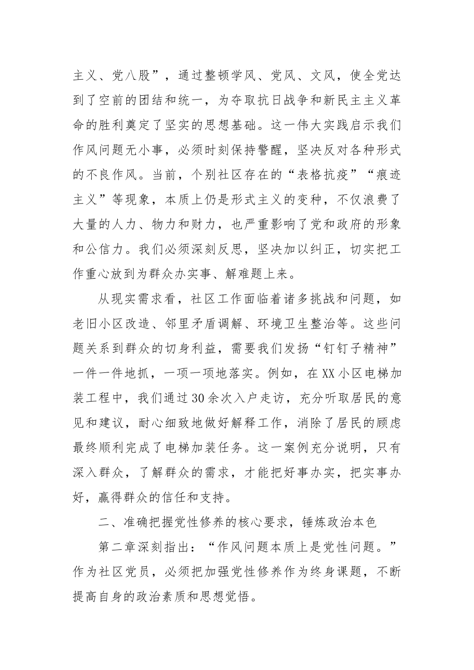 以优良作风筑牢基层堡垒用心用情服务人民群众——学习《习近平关于加强党的作风建设论述摘编》研讨发言材料.docx_第2页