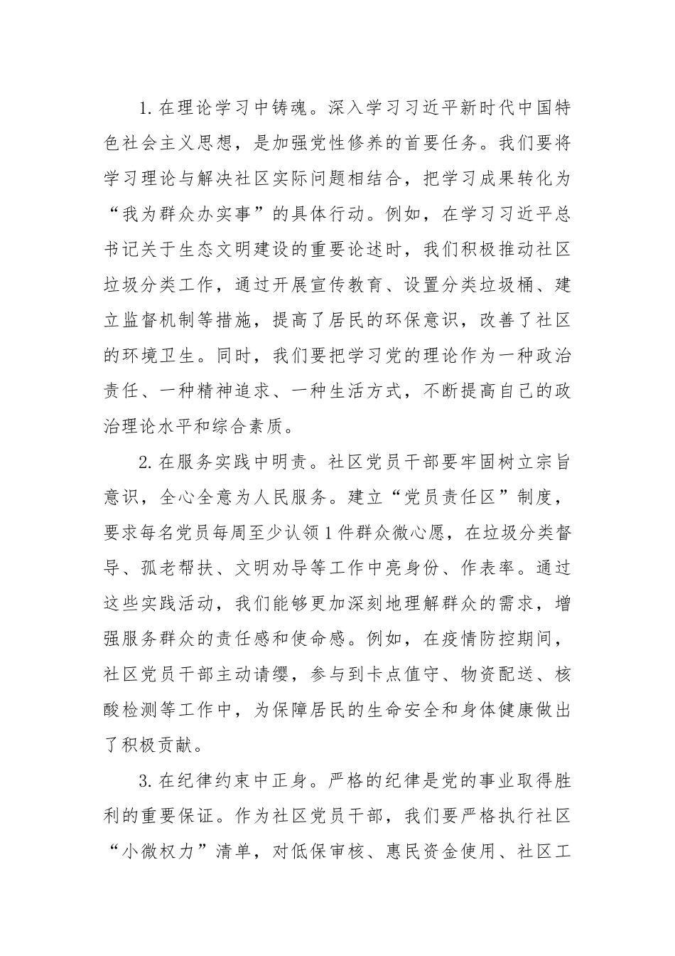 以优良作风筑牢基层堡垒用心用情服务人民群众——学习《习近平关于加强党的作风建设论述摘编》研讨发言材料.docx_第3页
