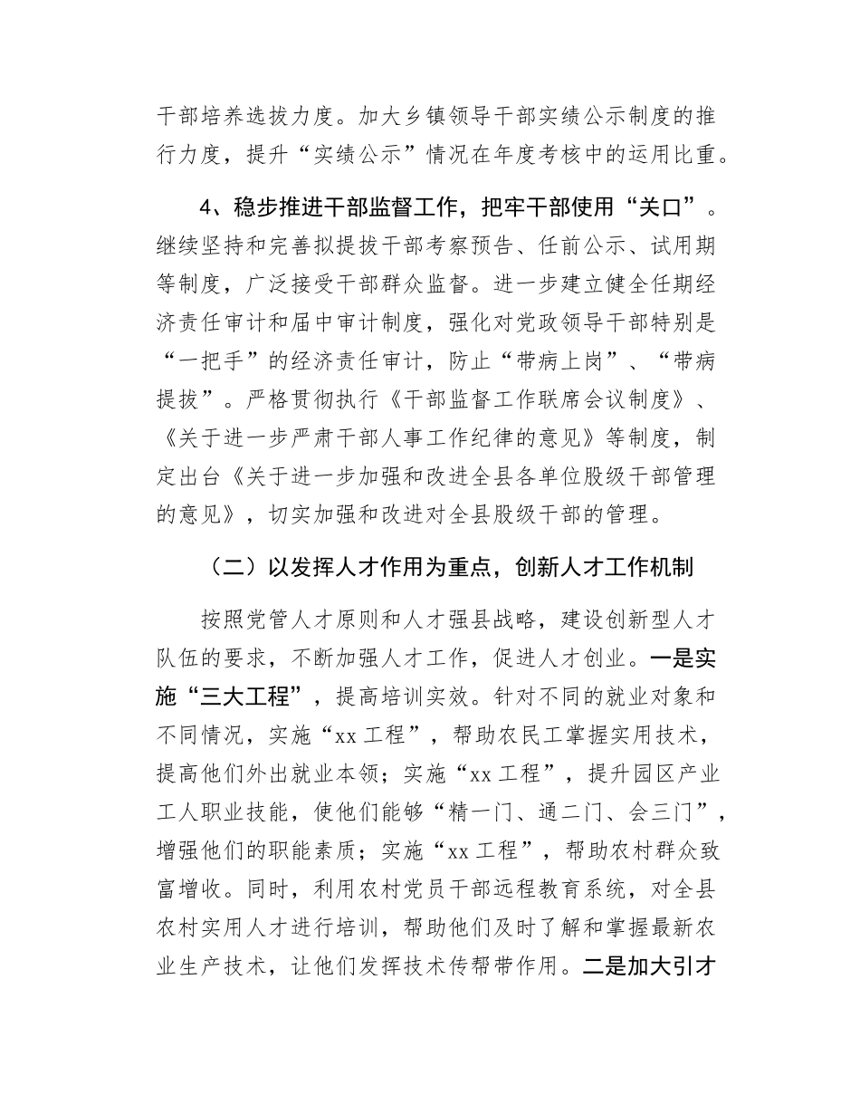 Xx县组织工作下半年工作打算汇报发言.docx_第3页