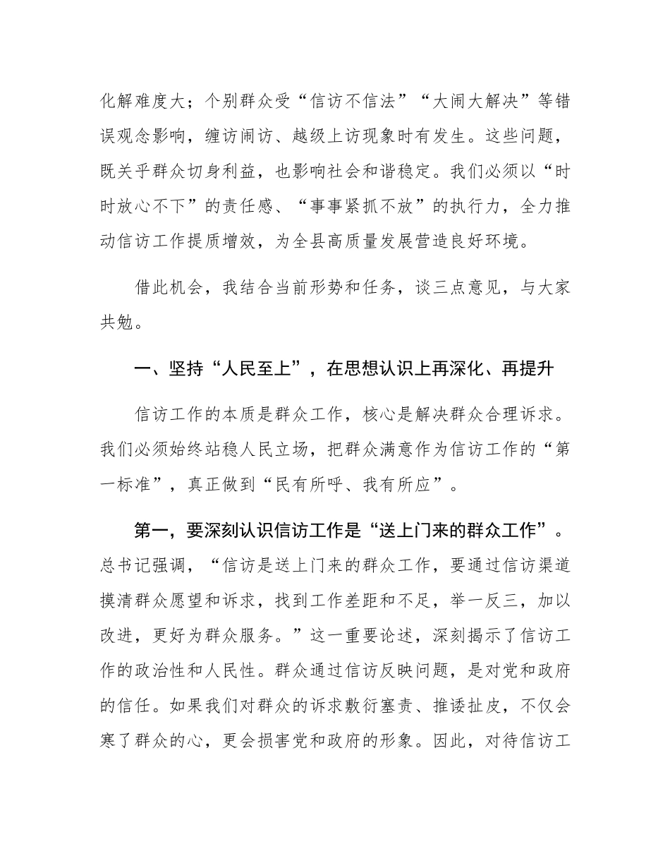 县委政法委书记在全县信访工作现场推进会上的讲话.docx_第2页