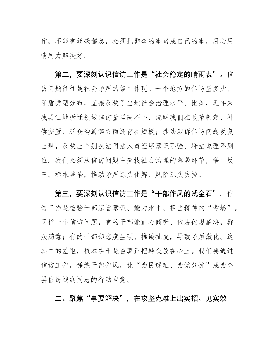 县委政法委书记在全县信访工作现场推进会上的讲话.docx_第3页
