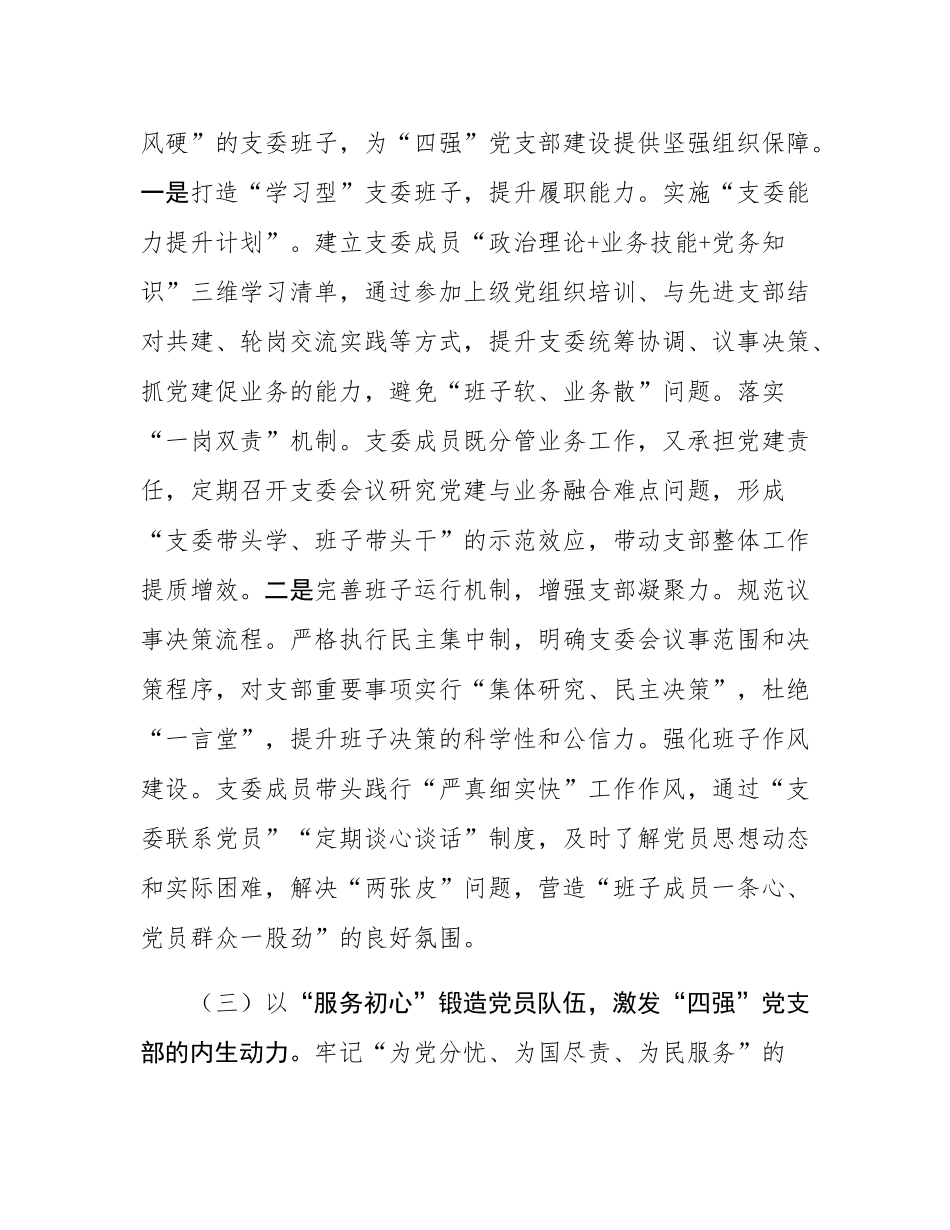 市委机要保密局党支部2025年上半年党建工作总结.docx_第3页