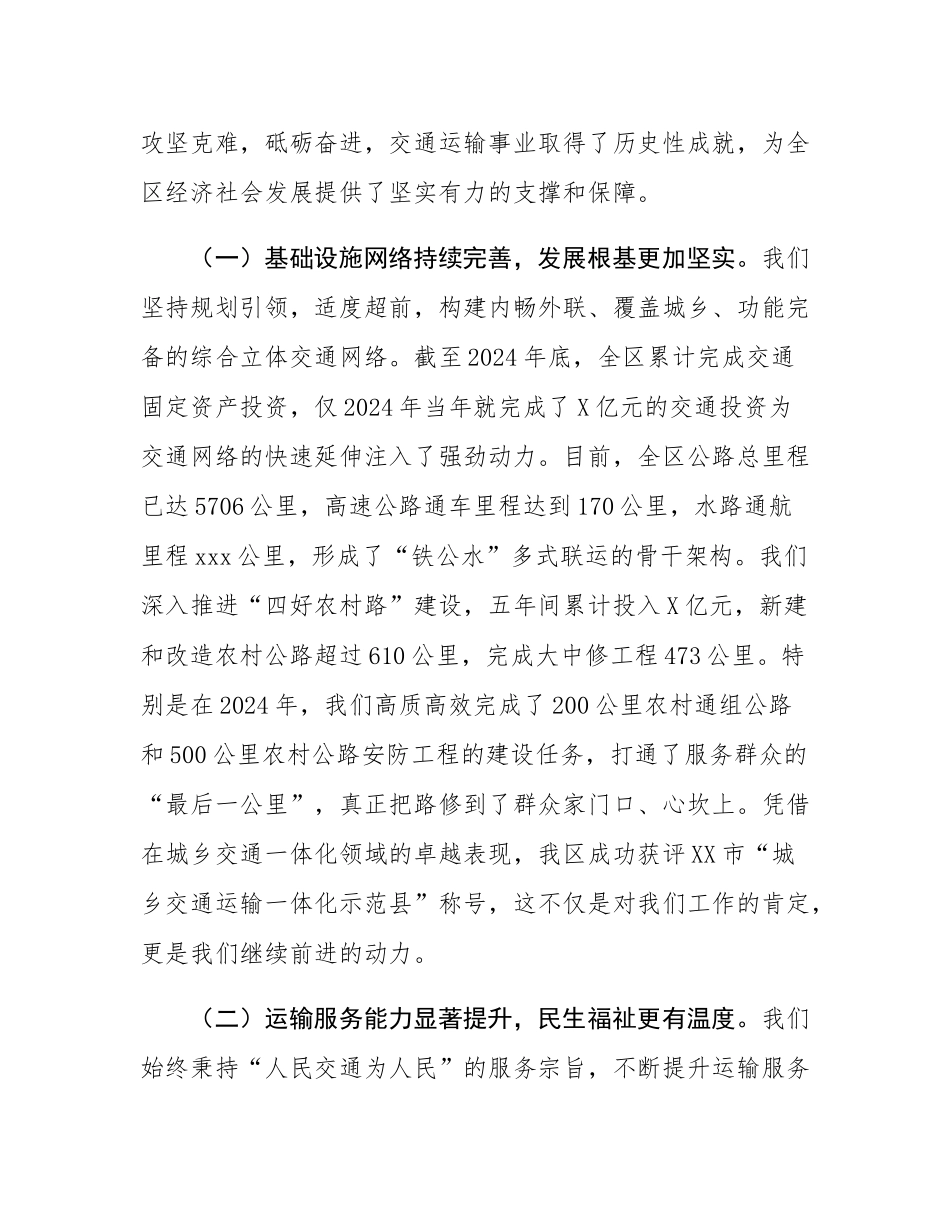 在区“十五五”交通运输发展规划中期评估暨工作推进会上的汇报发言.docx_第2页