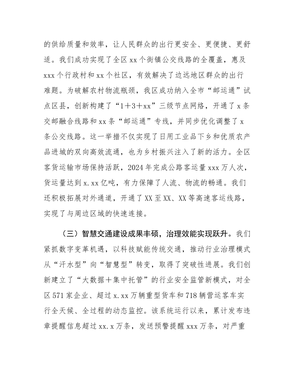 在区“十五五”交通运输发展规划中期评估暨工作推进会上的汇报发言.docx_第3页