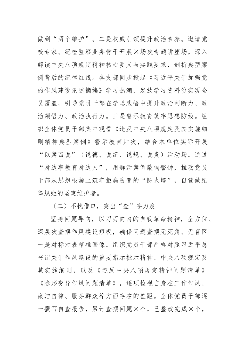 某局学习教育总结.docx_第2页