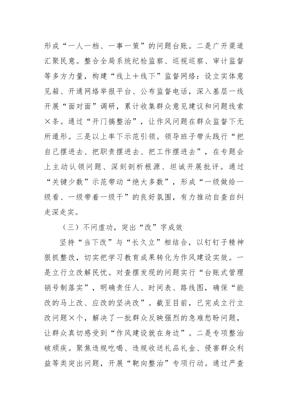 某局学习教育总结.docx_第3页