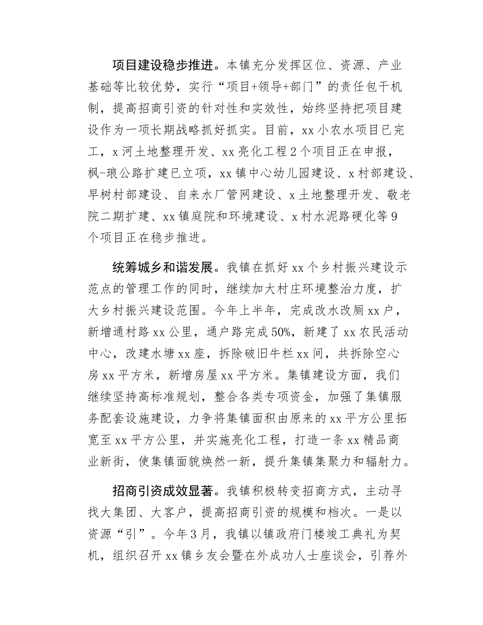 xx镇上半年工作总结.docx_第2页
