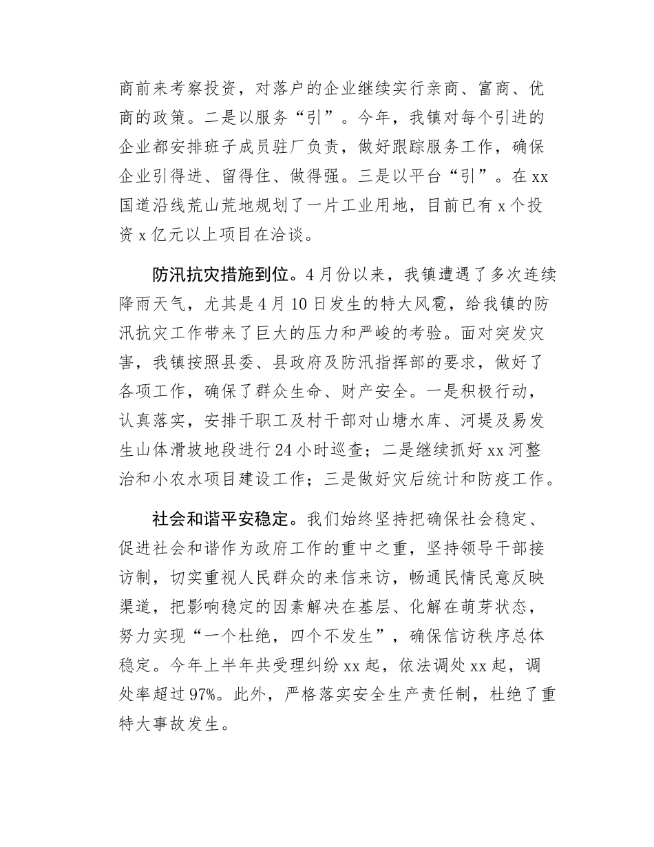 xx镇上半年工作总结.docx_第3页