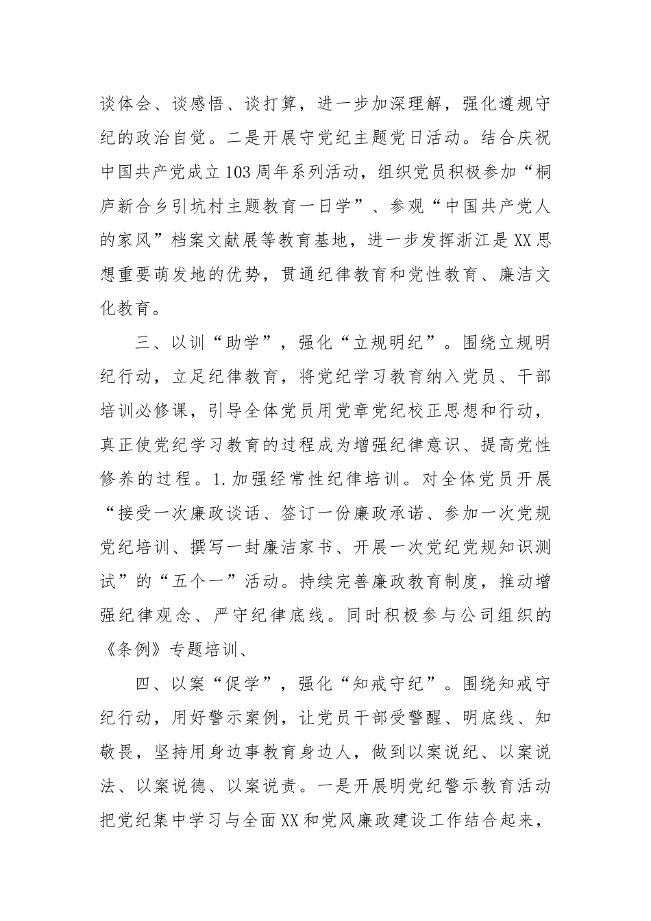 XX党支部党纪学习教育总结.docx_第2页