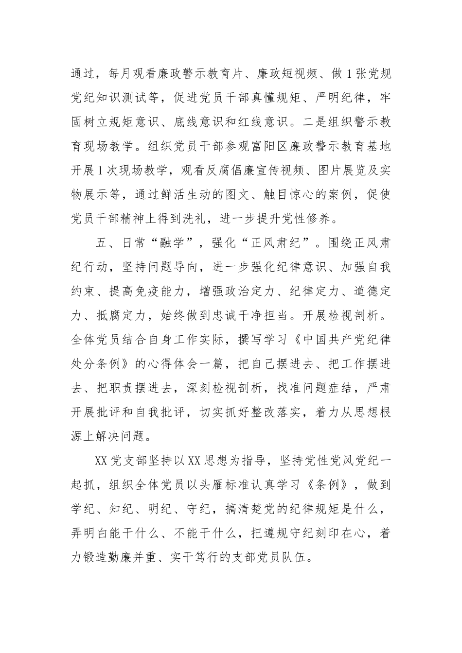 XX党支部党纪学习教育总结.docx_第3页