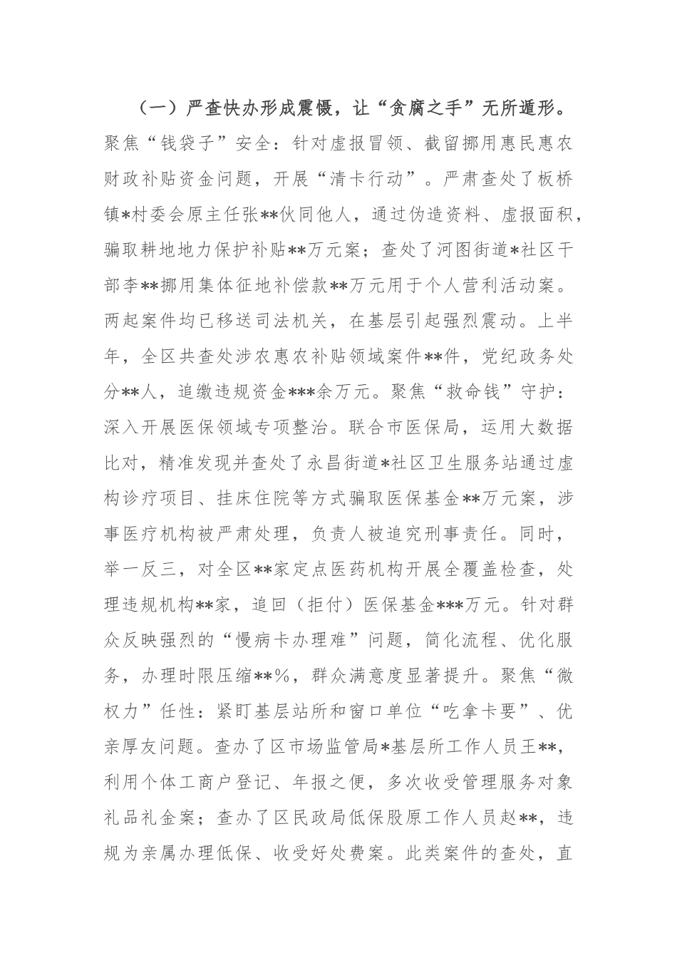 在2025年全市集中整治群众身边不正之风和腐败问题工作推进会上的汇报.docx_第3页