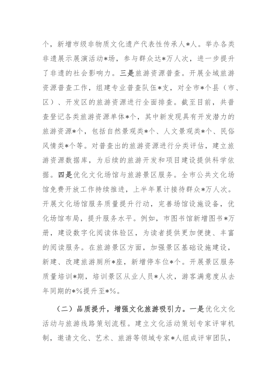 文广局关于2025年上半年工作情况总结.docx_第2页