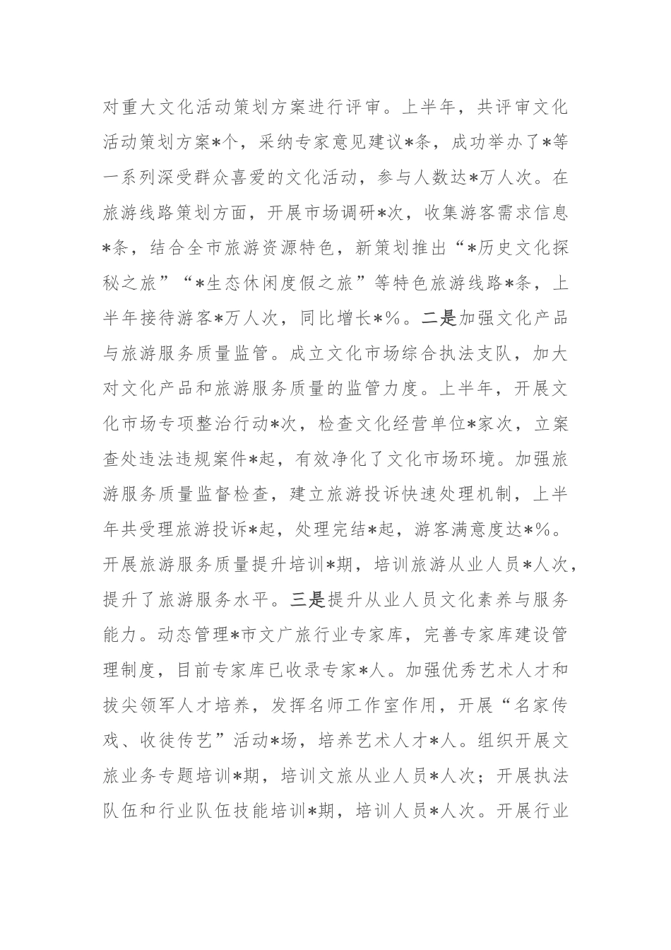 文广局关于2025年上半年工作情况总结.docx_第3页
