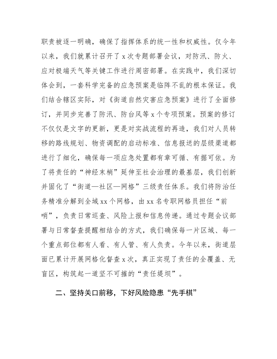在2025年全区自然灾害防治工作会议上的经验汇报.docx_第2页