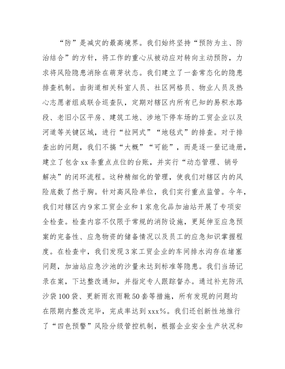 在2025年全区自然灾害防治工作会议上的经验汇报.docx_第3页