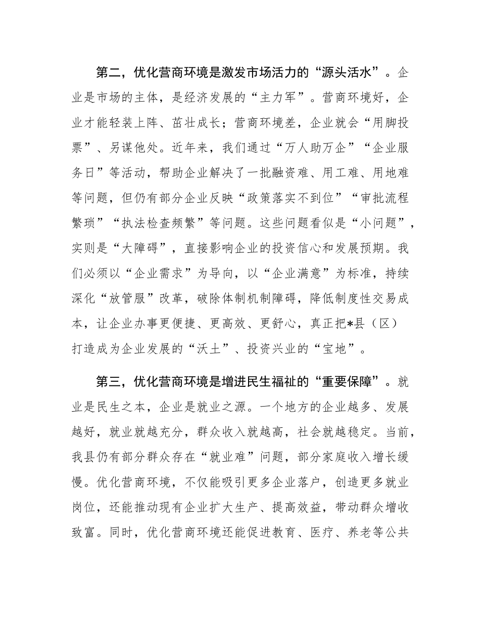 县长在全县优化营商环境动员大会上的讲话.docx_第3页