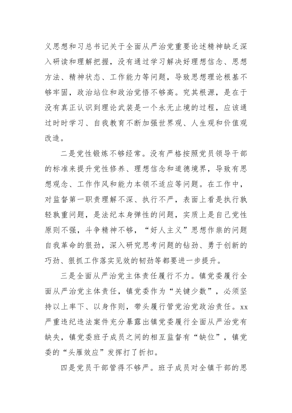 乡镇警示教育大会交流发言.docx_第2页