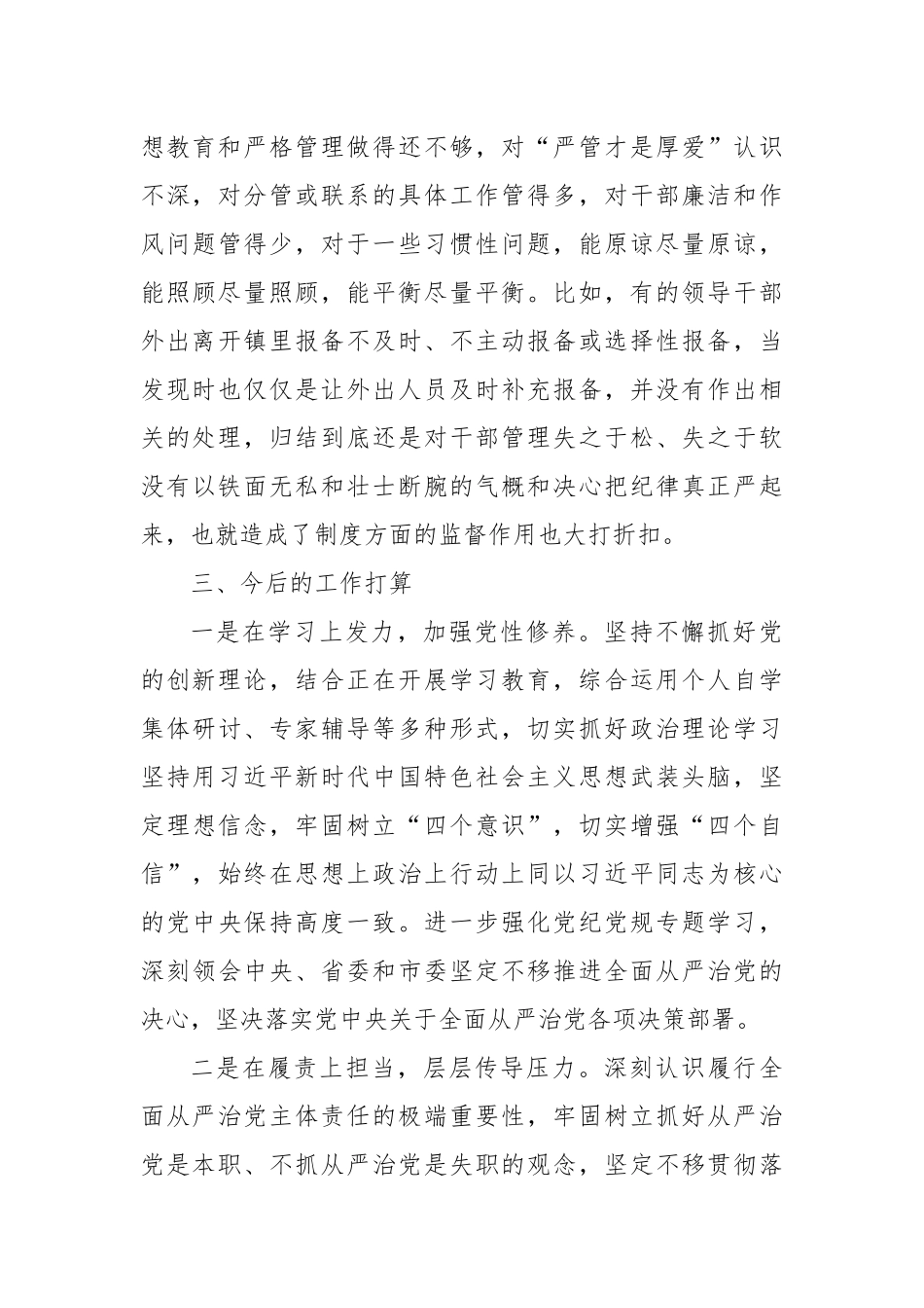 乡镇警示教育大会交流发言.docx_第3页
