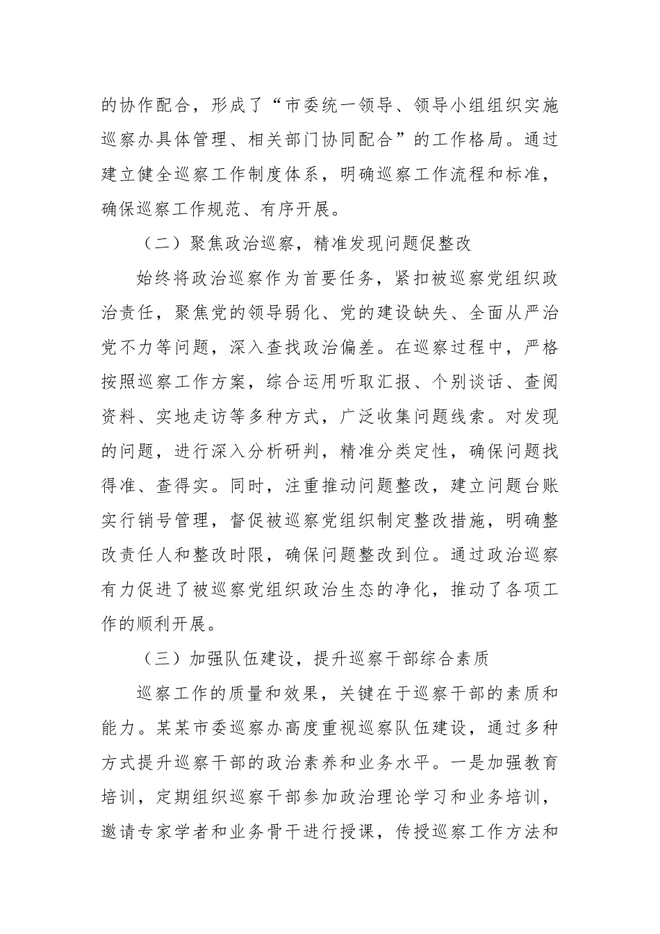 在某某市委巡察工作领导小组第九次会议上的汇报.docx_第2页