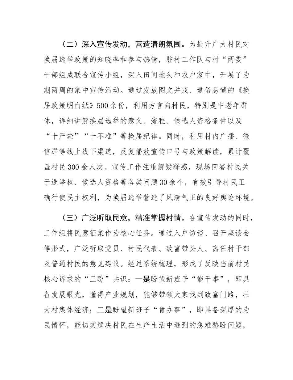 关于村“两委”换届选举前期准备工作的情况报告.docx_第3页
