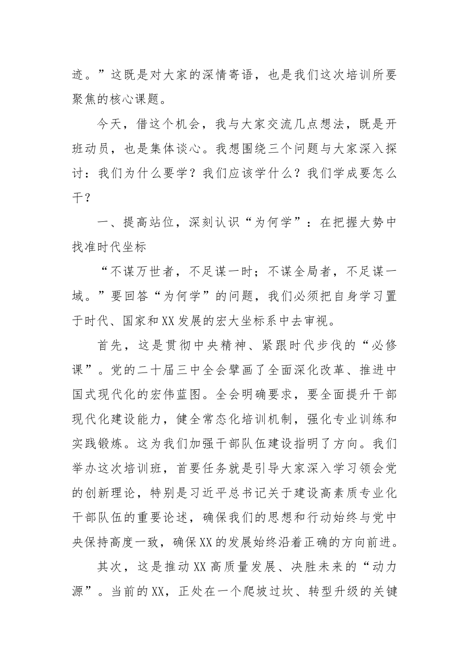 在XX区2025年中青年干部培训班开班式上的讲话（精品）.docx_第2页