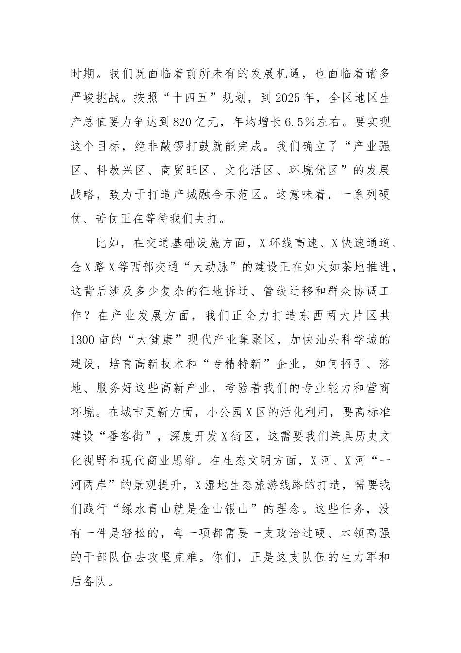 在XX区2025年中青年干部培训班开班式上的讲话（精品）.docx_第3页