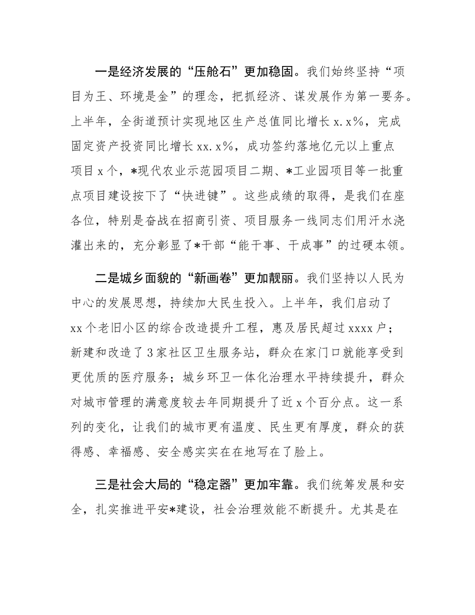 在2025年街道“学政策、学业务、争当专家型干部”培训会上的讲话.docx_第2页