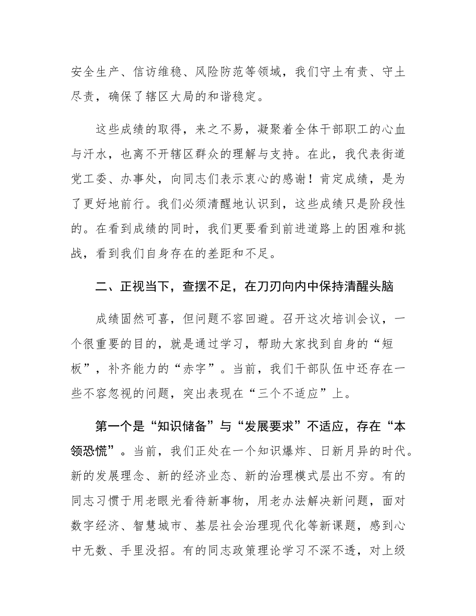 在2025年街道“学政策、学业务、争当专家型干部”培训会上的讲话.docx_第3页