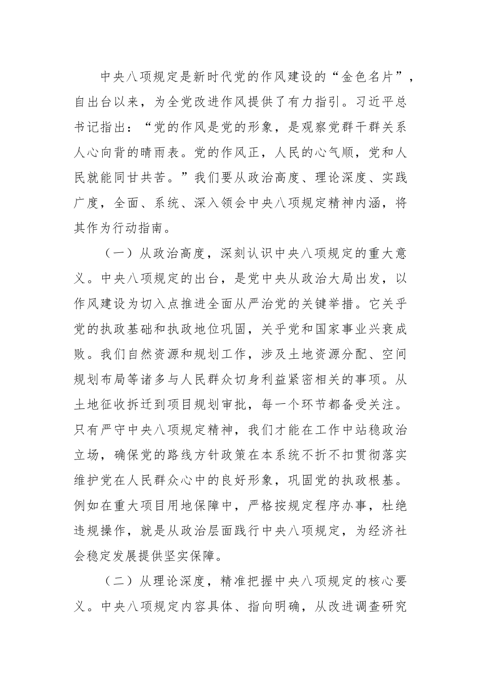 专题党课：以“抓铁有痕、踏石留印”的坚韧执着，坚决抵制违规吃喝，筑牢自然资源系统廉洁防线.docx_第2页