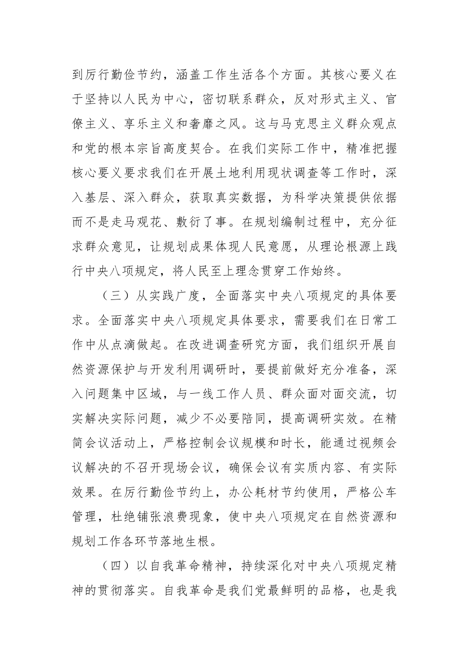 专题党课：以“抓铁有痕、踏石留印”的坚韧执着，坚决抵制违规吃喝，筑牢自然资源系统廉洁防线.docx_第3页