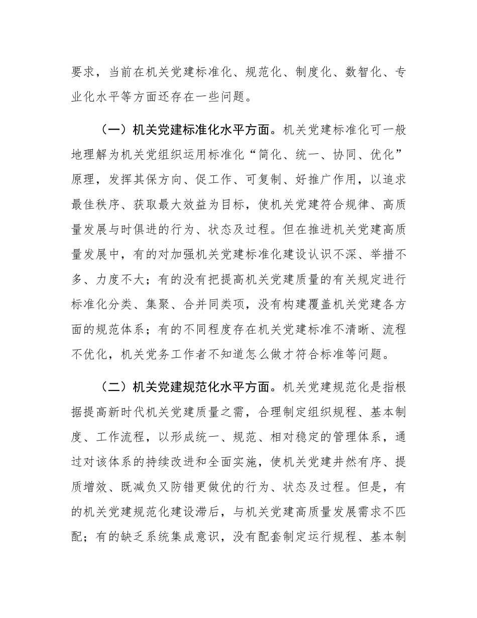 党课：坚持以高质量机关党建引领保障高质量发展.docx_第2页