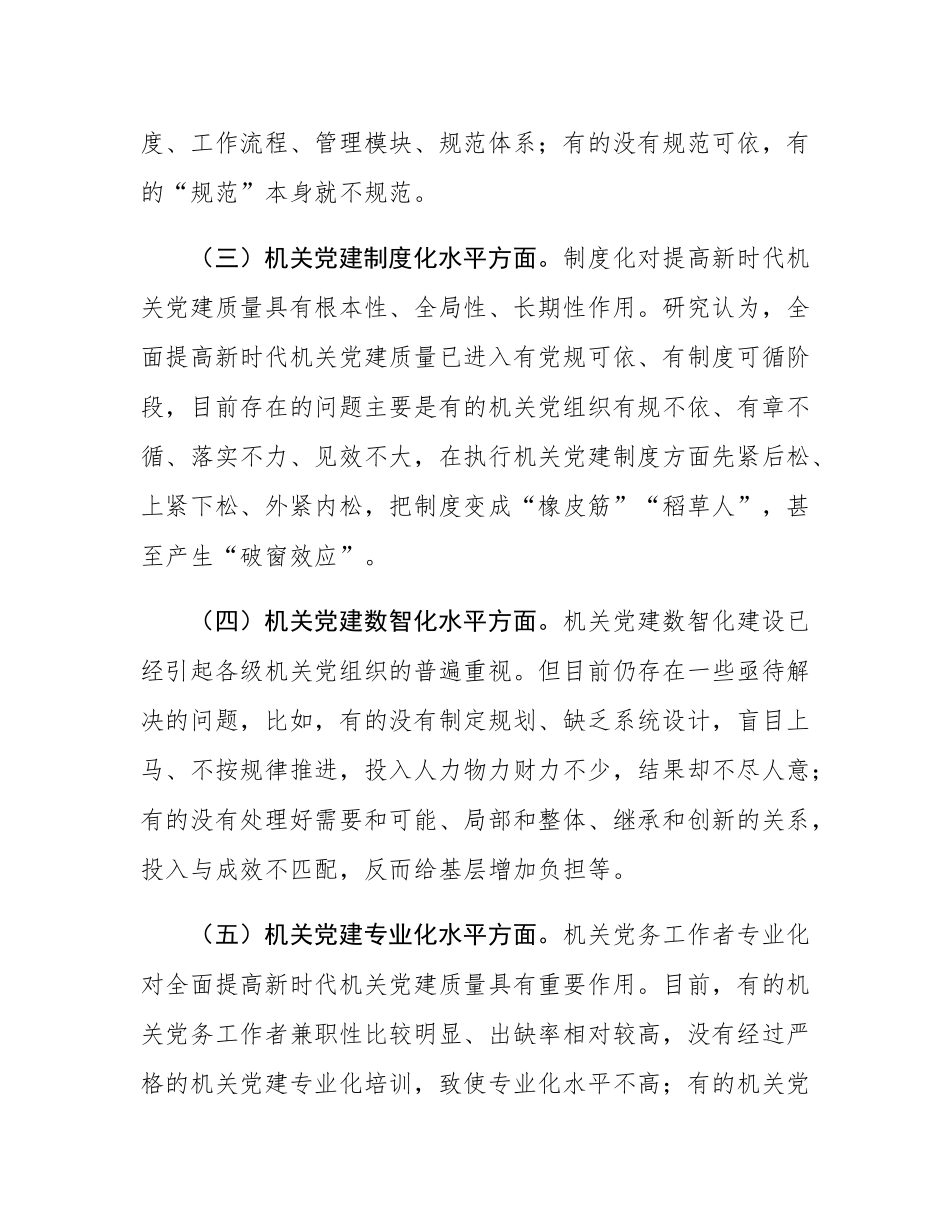 党课：坚持以高质量机关党建引领保障高质量发展.docx_第3页