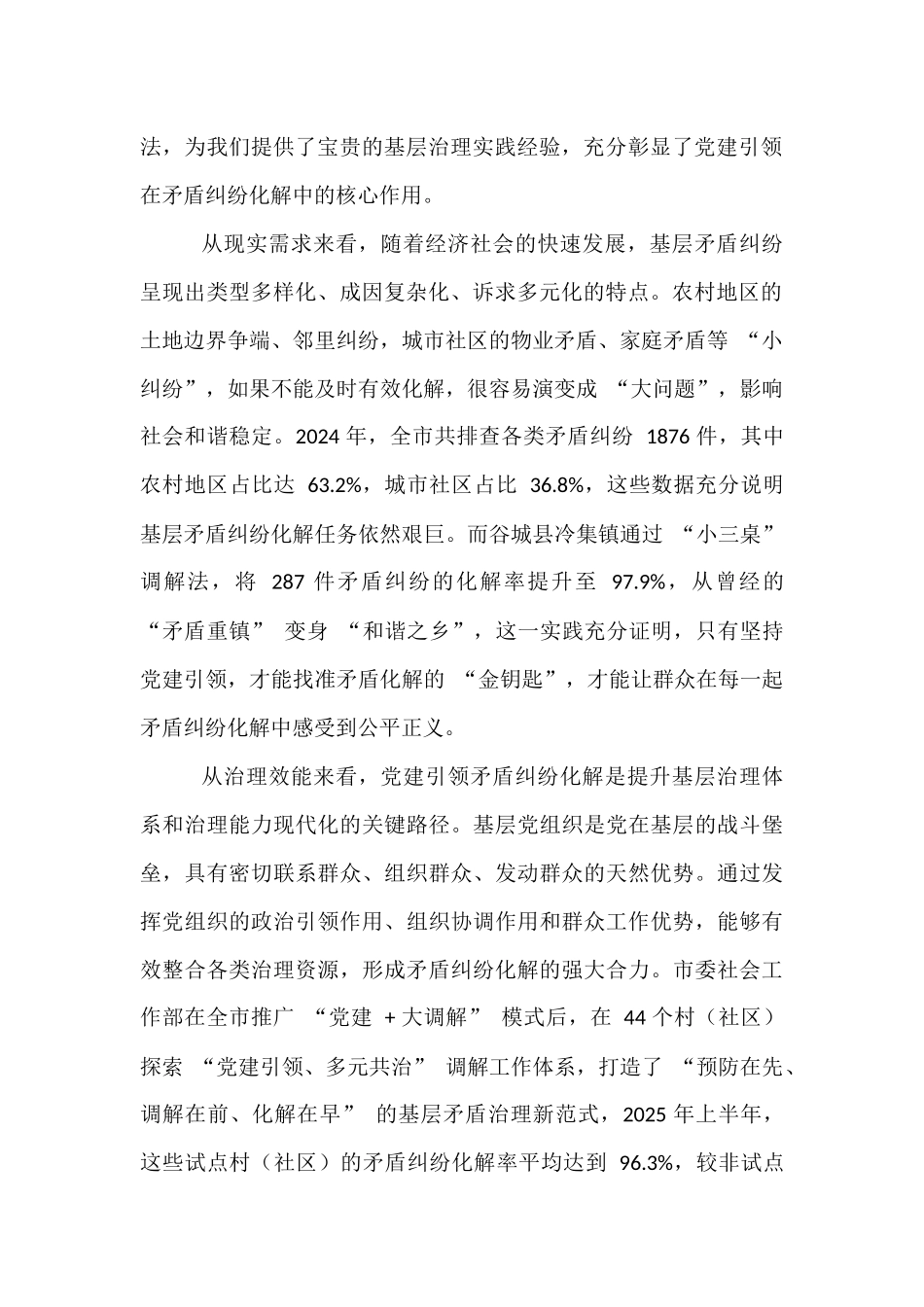 在全市党建引领矛盾纠纷化解工作会议上的讲话.docx_第2页