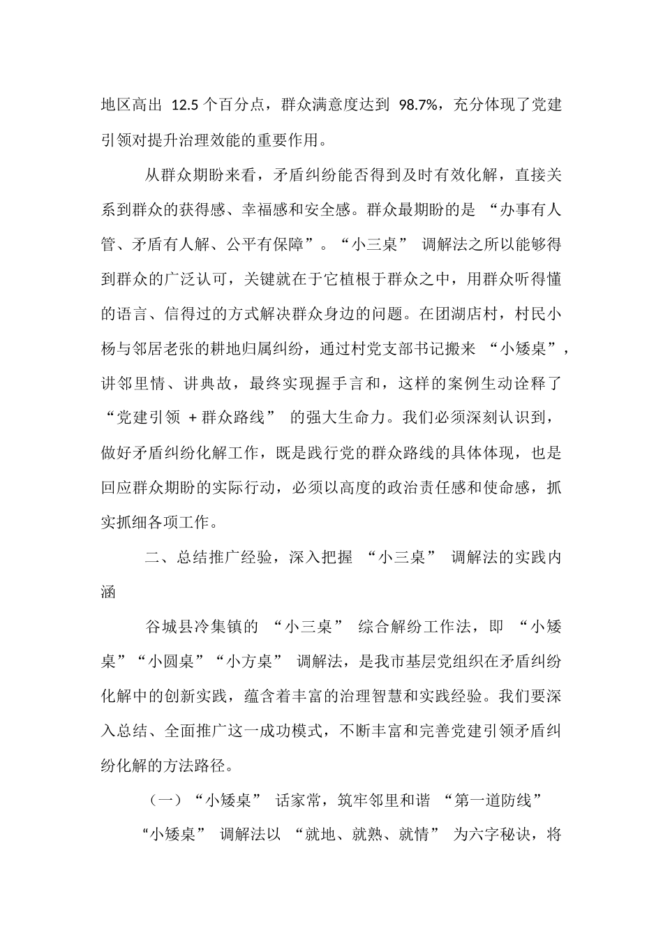 在全市党建引领矛盾纠纷化解工作会议上的讲话.docx_第3页