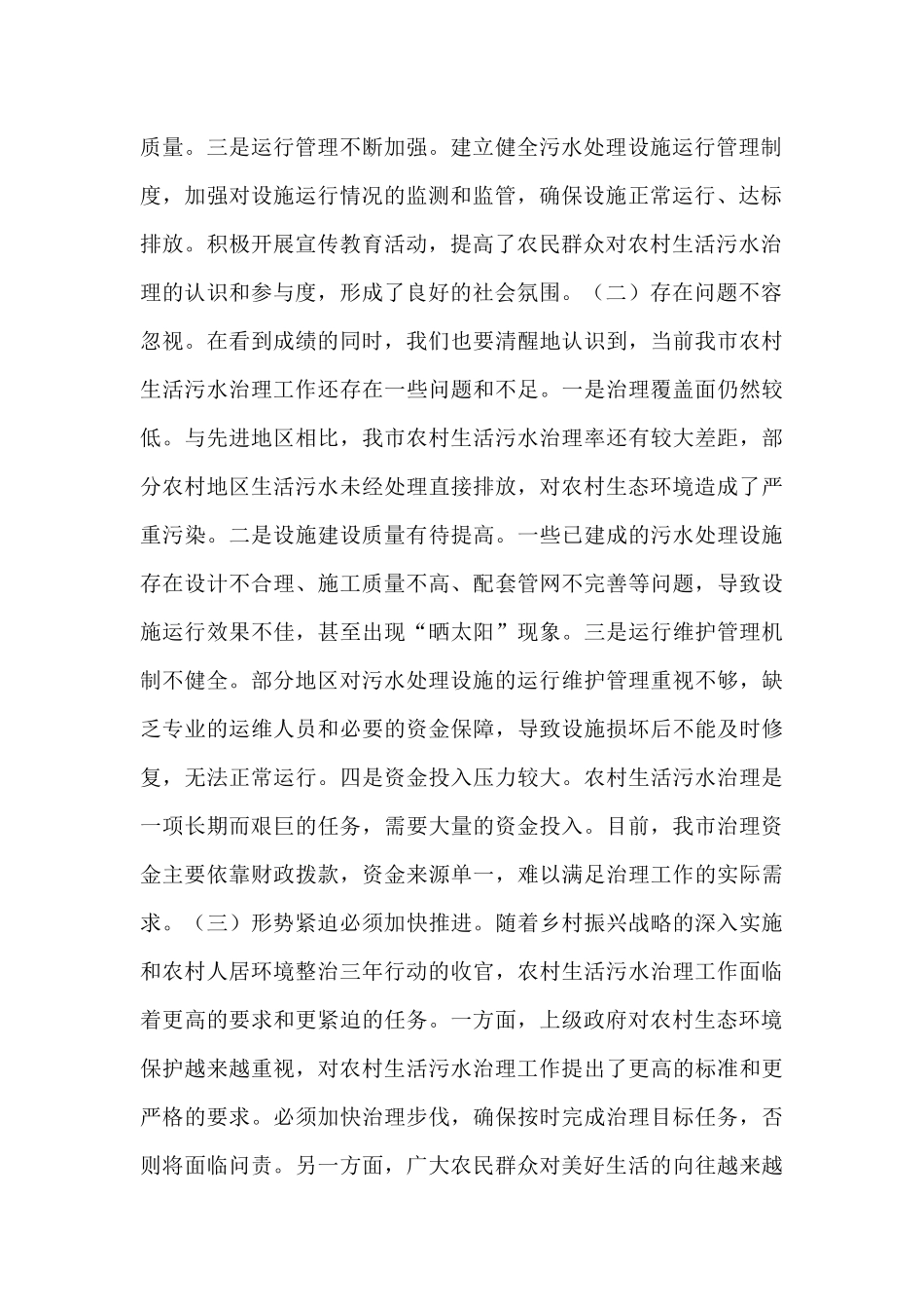 市长在全市农村生活污水治理工作推进会上的讲话.docx_第2页