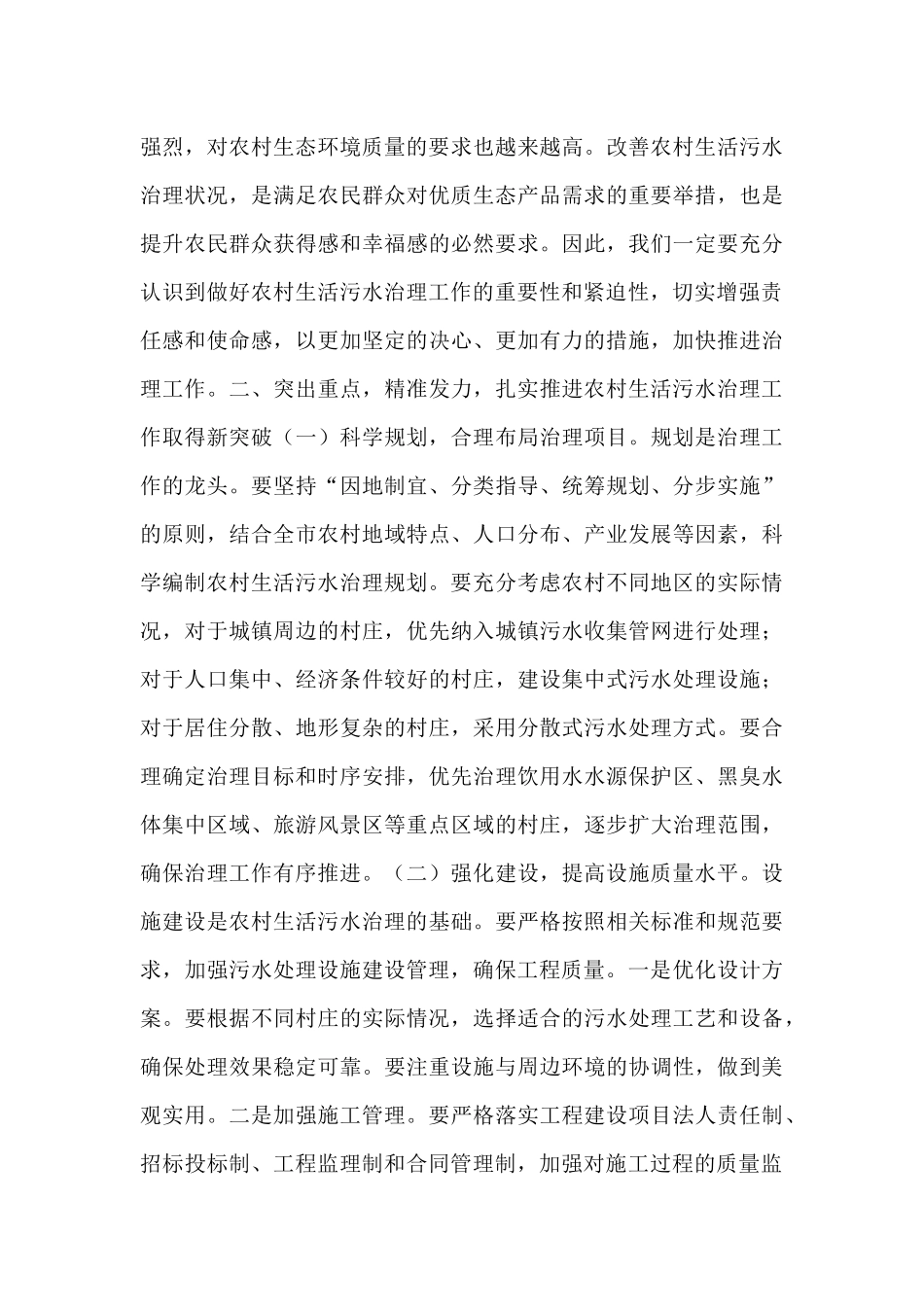 市长在全市农村生活污水治理工作推进会上的讲话.docx_第3页