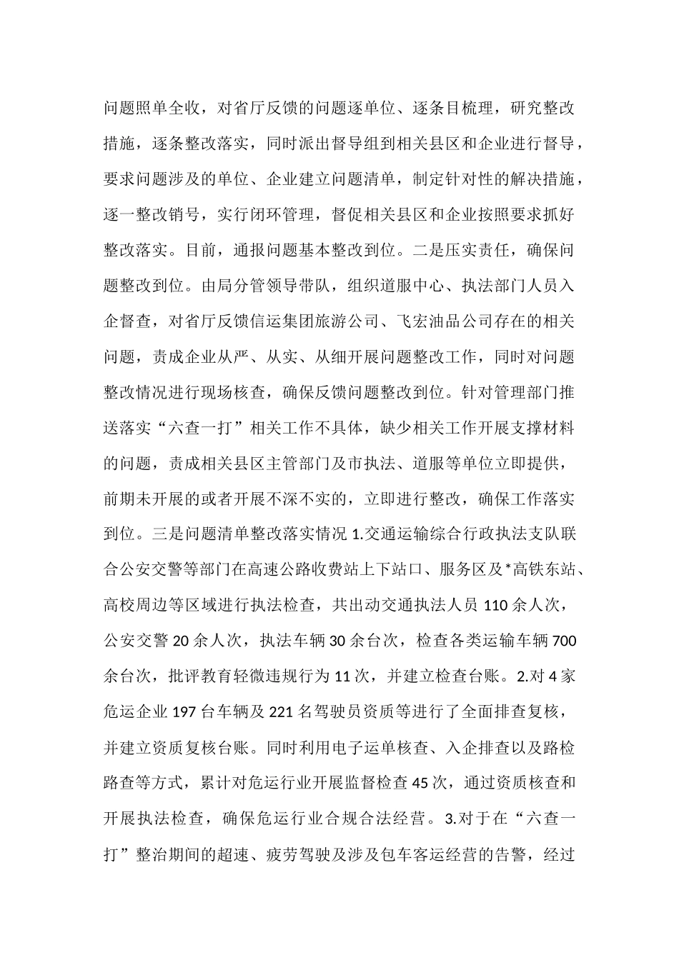 在全省道路运输安全生产治本攻坚三年行动动员部署暨重大事故隐患排查整治工作部署会上的发言.docx_第2页