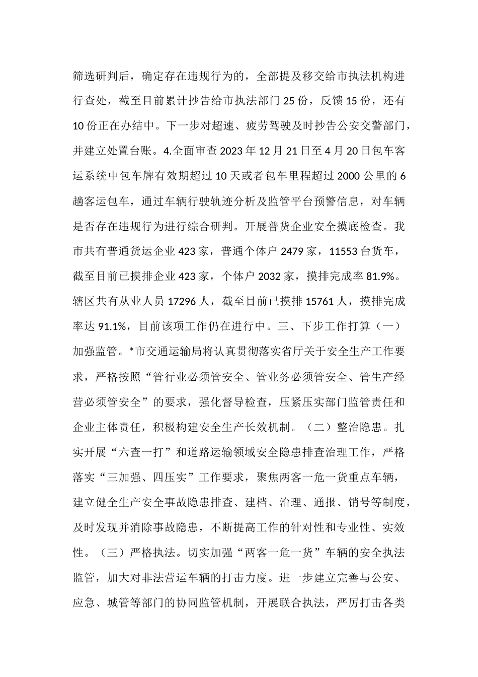 在全省道路运输安全生产治本攻坚三年行动动员部署暨重大事故隐患排查整治工作部署会上的发言.docx_第3页