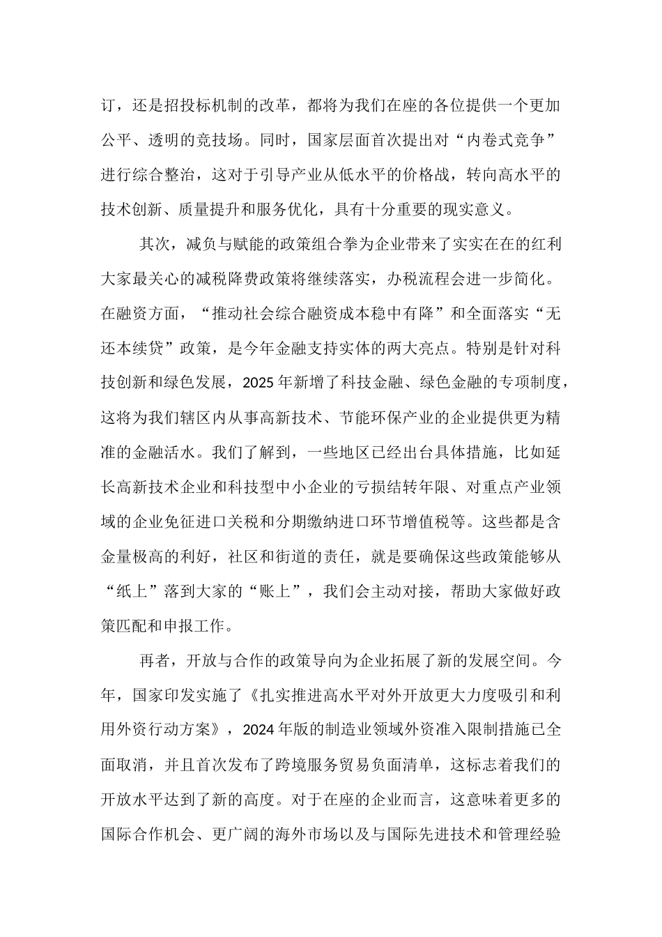 在2025年社区青企月谈会上的讲话.docx_第2页