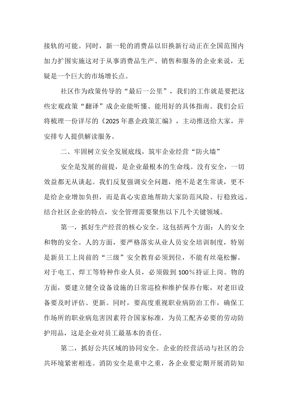 在2025年社区青企月谈会上的讲话.docx_第3页