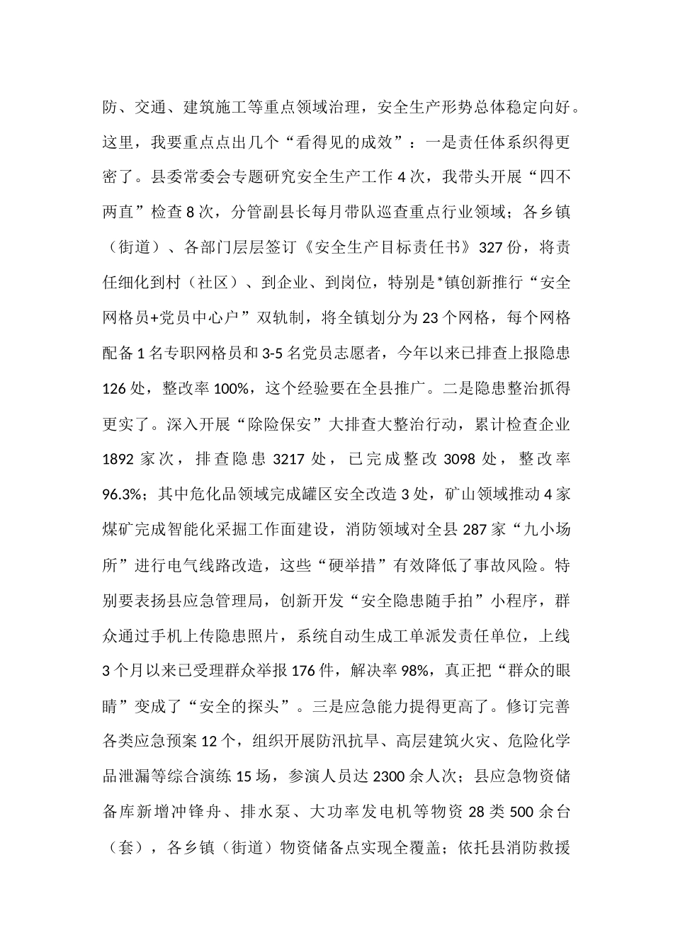 县长在2025年第二季度全县安全生产委员会全体会议上的讲话.docx_第2页